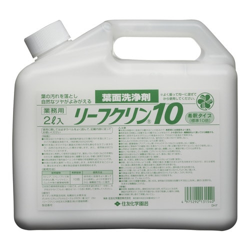 リーフクリン10業務用