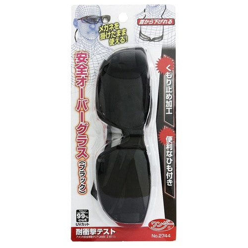 安全オーバーグラス ブラック 紐つき