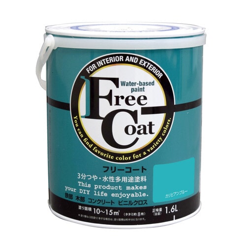 フリーコート1.6Lカリビアンブルー