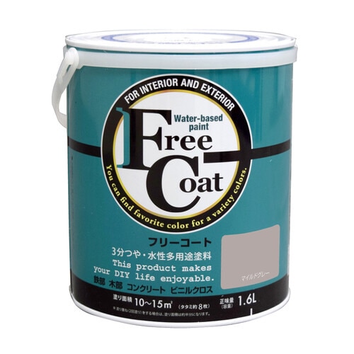 フリーコート1.6Lマイルドグレー