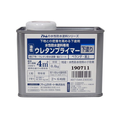 水性防水塗料専用ウレタンプライマー0.4kg