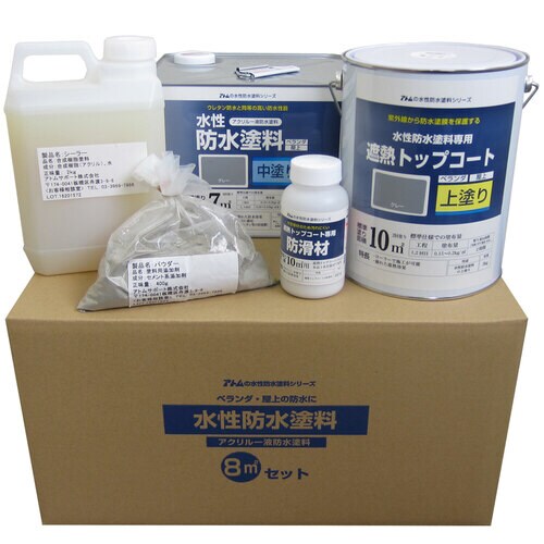 防水セットコンクリ下地8m2セット グレー グレー