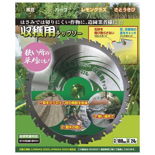 収穫用チップソー