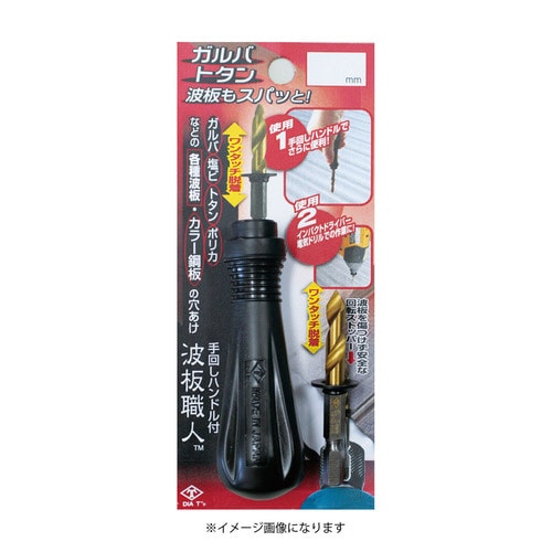 手回しハンドルセット 波板職人 Φ6.5mm