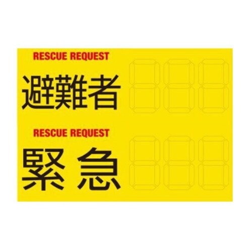 RESCUE REQUEST 縫合タイプ