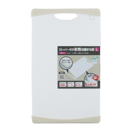 三洋 ストッパー付耐熱抗菌まな板