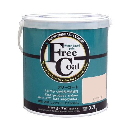 フリーコート0.7Lピーチベージュ