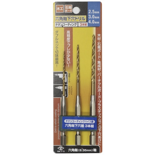 六角軸下穴ドリル 3本組