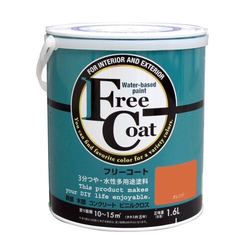 フリーコート1.6Lオレンジ