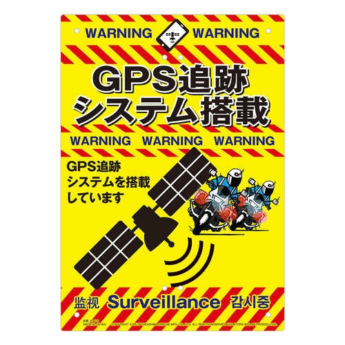 多目的看板 GPS追跡