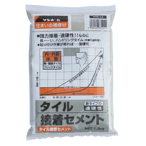 タイル接着セメント(灰色) 1.3kg