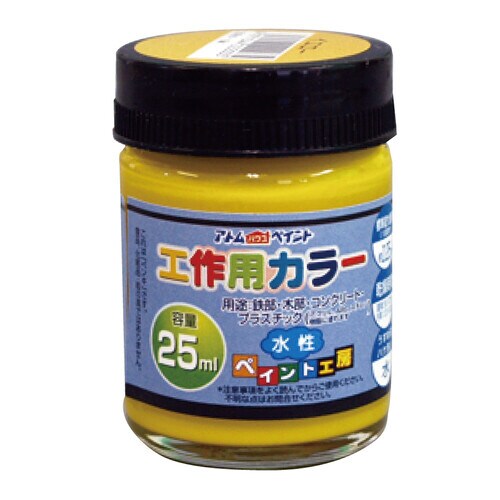 水性工作用カラー25MLイエロー