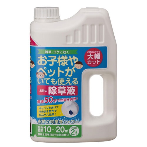 お酢の除草液シャワー 2L