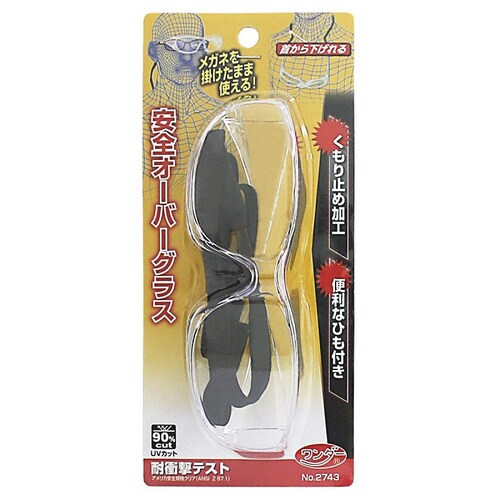 安全オーバーグラス クリア 紐つき