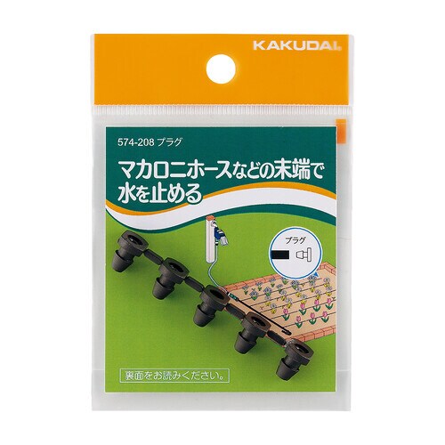 カクダイ 574−208 プラグ(5個入)