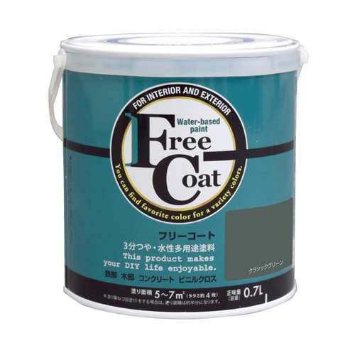 フリーコート0.7Lクラシックグリーン