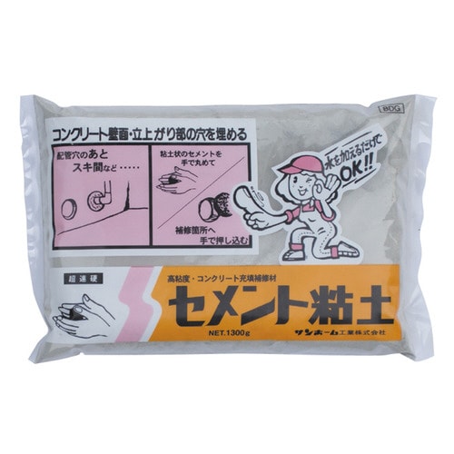 セメント粘土(灰色) 1.3kg