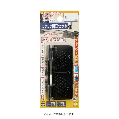 らくらく目立セット