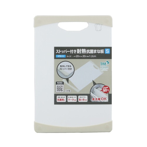三洋 ストッパー付耐熱抗菌まな板