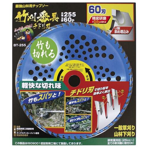 竹刈番長 チドリ刃