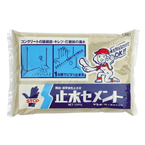 止水セメント(灰色) 1.3kg