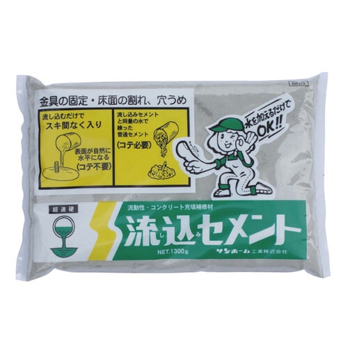 流し込みセメント(灰色) 1.3kg