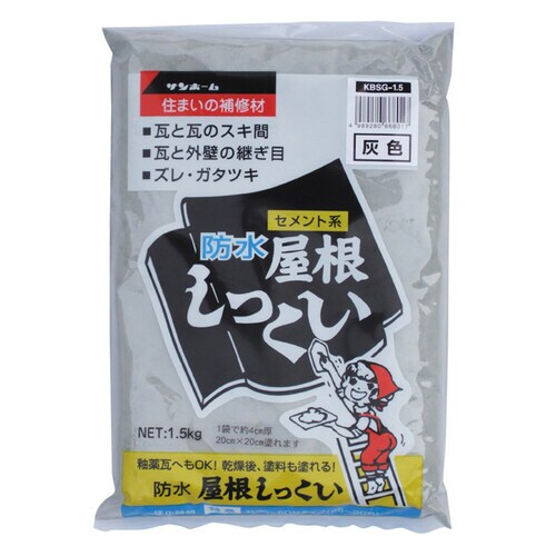 防水屋根しっくい(灰色) 1.5kg