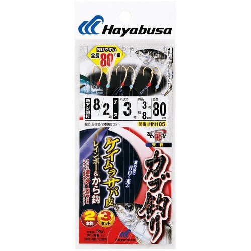 HB サバ皮から鈎80cm2本鈎