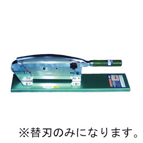 フラワーカッター(S−250)用替刃