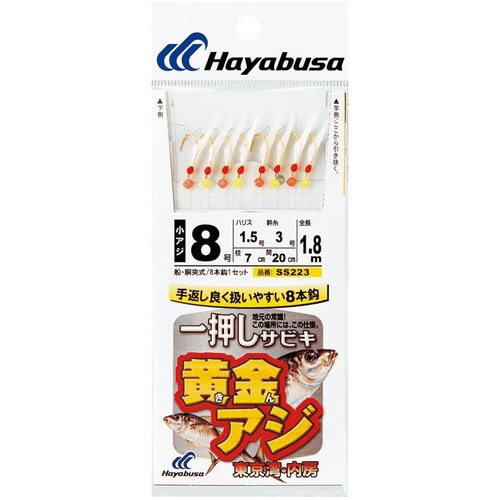 HB 一押し 黄金アジ 8本鈎