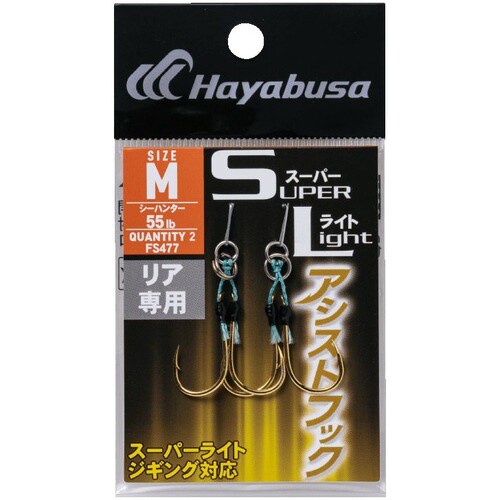 HB スーパーライト アシストフック リア用