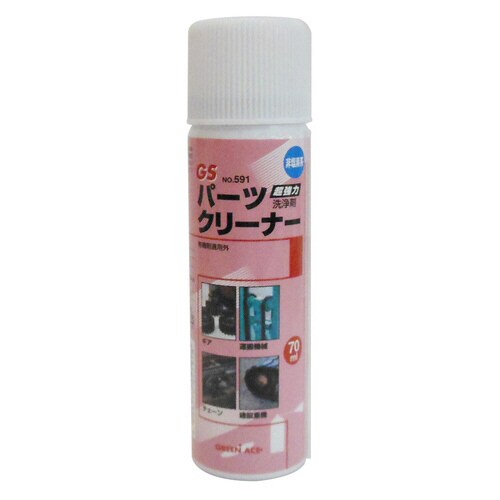 GS #591 パーツクリーナー 70ML