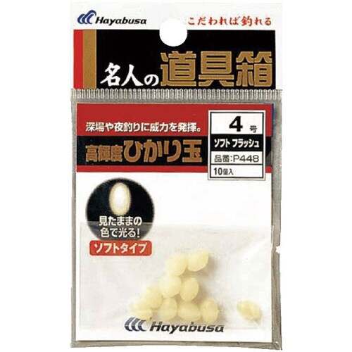 HB 道具箱 光玉ソフト フラッシュ