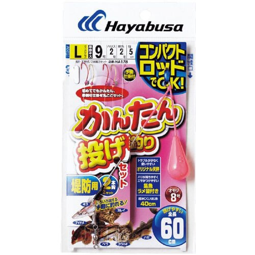 HB コンパクトロッド 投げ釣り 2本鈎