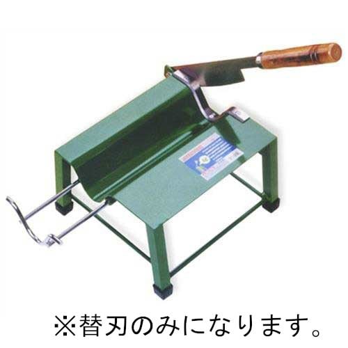 よせ切り君(A−152)用替刃