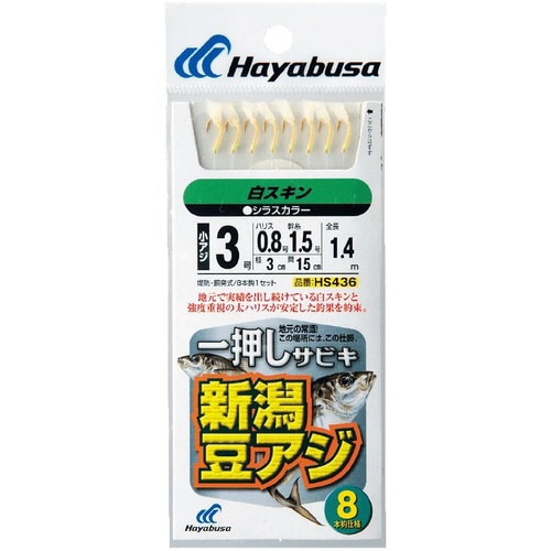 HB 新潟豆アジ白スキン8本針