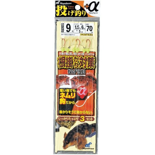 HB 投釣+α根掛か2本鈎3セット