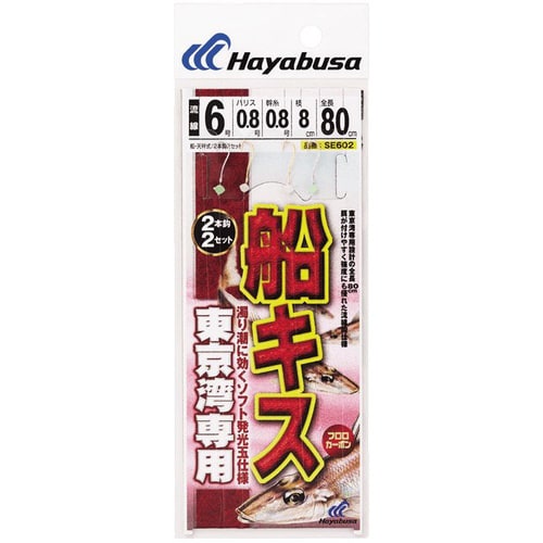 HB 船キス 東京湾用 2本鈎2セット