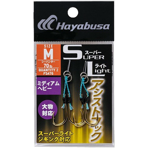 HB スーパーライトアシストフックミディアムヘビー