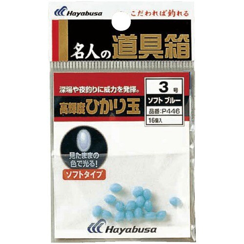 HB 道具箱 光玉ソフト ブルー