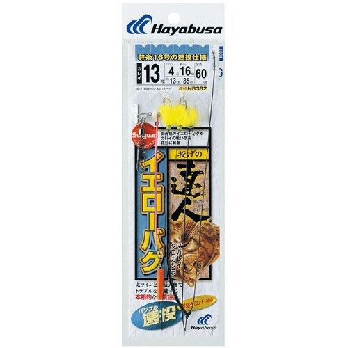 HB 達人 イエローバグ 遠投