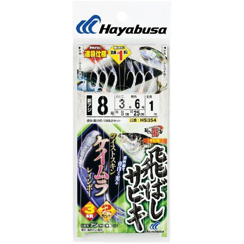 HB 飛ばしサビキレインボー