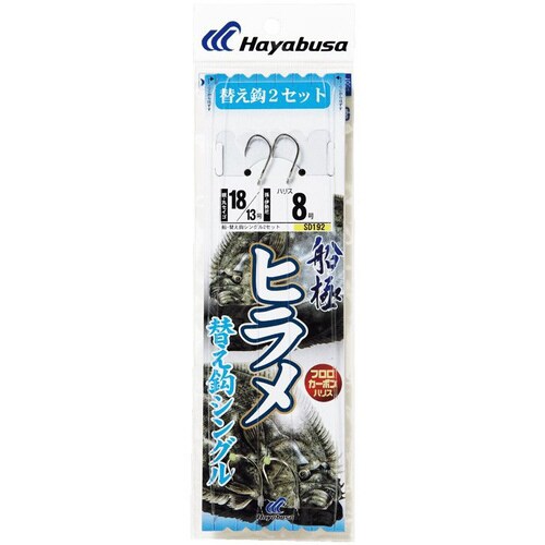 HB 船極ヒラメシングル 替鈎 2セット