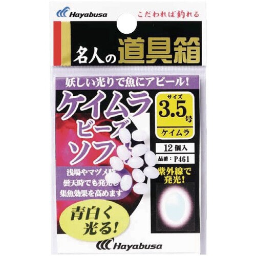 HB 道具箱 紫外線ケイムラ玉ソフト