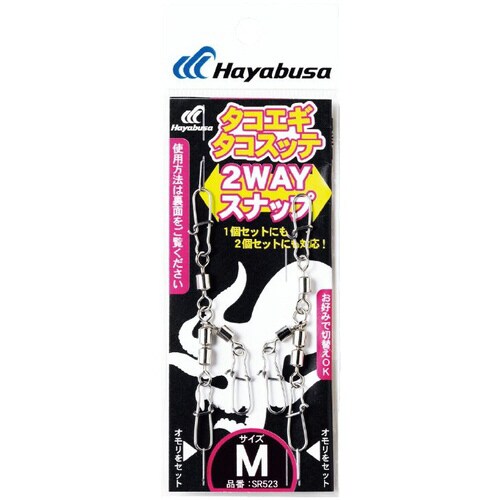 HB タコエギタコスッテ2WAYスナップ 2セット