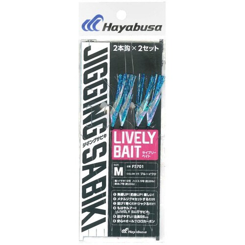 HB 堤防 ライブリーベイト2本鈎
