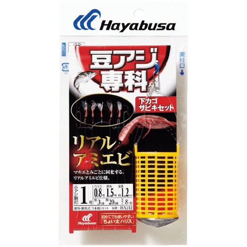 HB 豆アジ 下カゴ リアルアミエビ