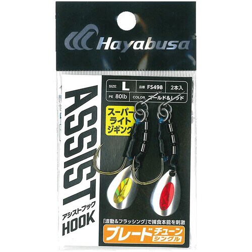 HB アシストフック ブレードチューン シングル