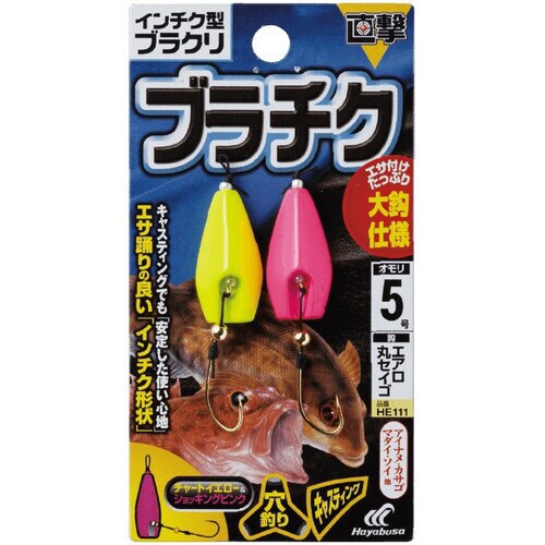 HB 直撃 インチク型ブラチク大鈎仕様