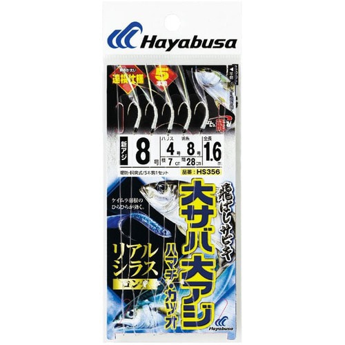 HB 飛ばし 大サバアジ シラス5本